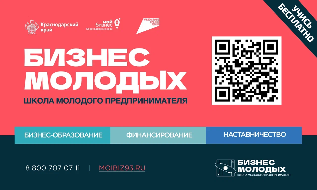 В Краснодарском крае стартовал приём заявок «Школы молодого предпринимателя. Бизнес молодых»