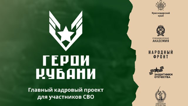 В кадровом проекте "Герои КУбани" 4 геленджичанина прошли в очный этап
