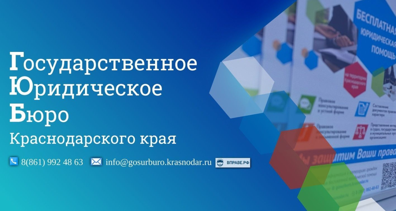 «ГосЮрБюро Краснодарского края» переехал