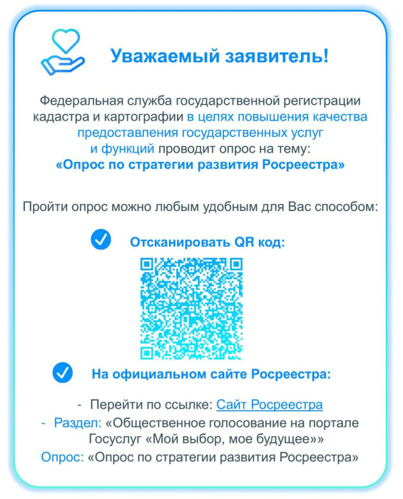 Помогите Росреестру стать лучше Помогите Росреестру стать лучше