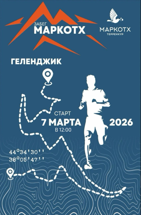 7 марта присоединяйтесь к ежегодному восхождению на Маркотх!  