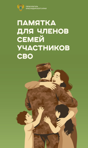 Внимание семьям участников СВО: активизировались мошенники 