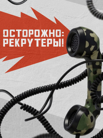 Заключайте контракт только напрямую с Министерством обороны Российской Федерации! Заключайте контракт только напрямую с Министерством обороны Российской Федерации!