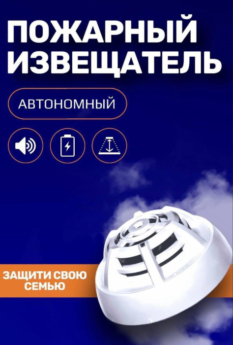 Автономный пожарный извещатель поможет спасти жизнь и имущество Автономный пожарный извещатель поможет спасти жизнь и имущество