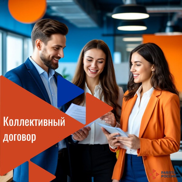 Коллективный договор — это выгодно Коллективный договор — это выгодно