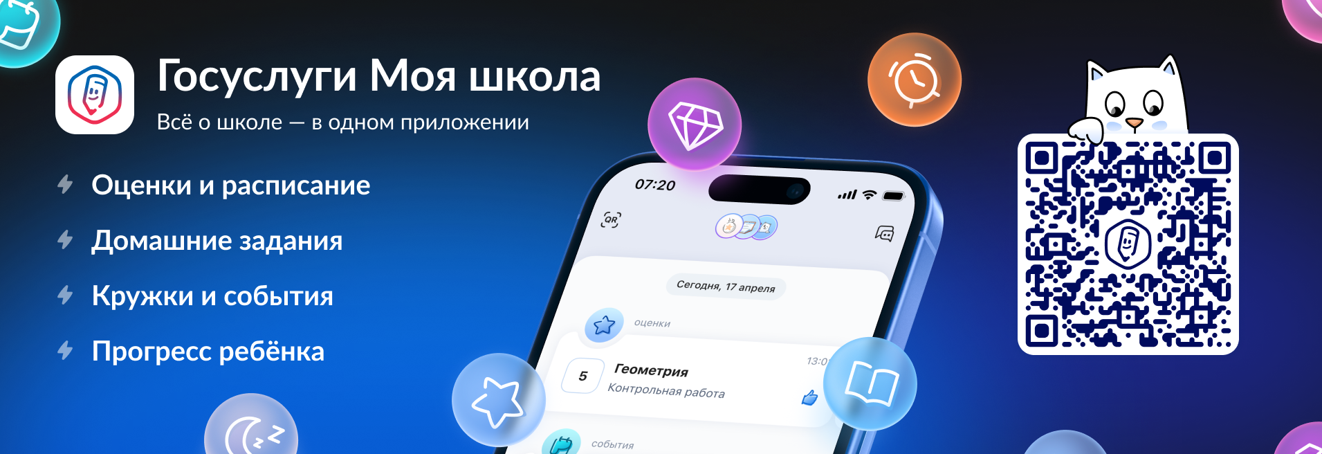 Госуслуги. Моя школа