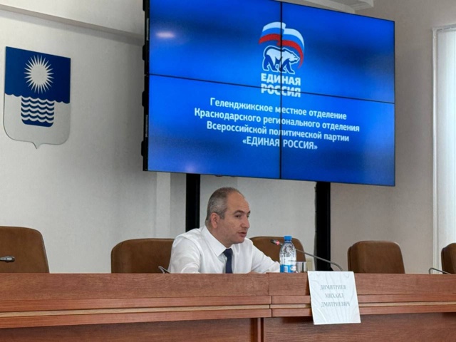 Состоялось заседание депутатского объединения партии «Единая Россия» Геленджика. Состоялось заседание депутатского объединения партии «Единая Россия» Геленджика.