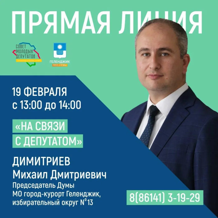 Проект «На связи с депутатом» продолжается