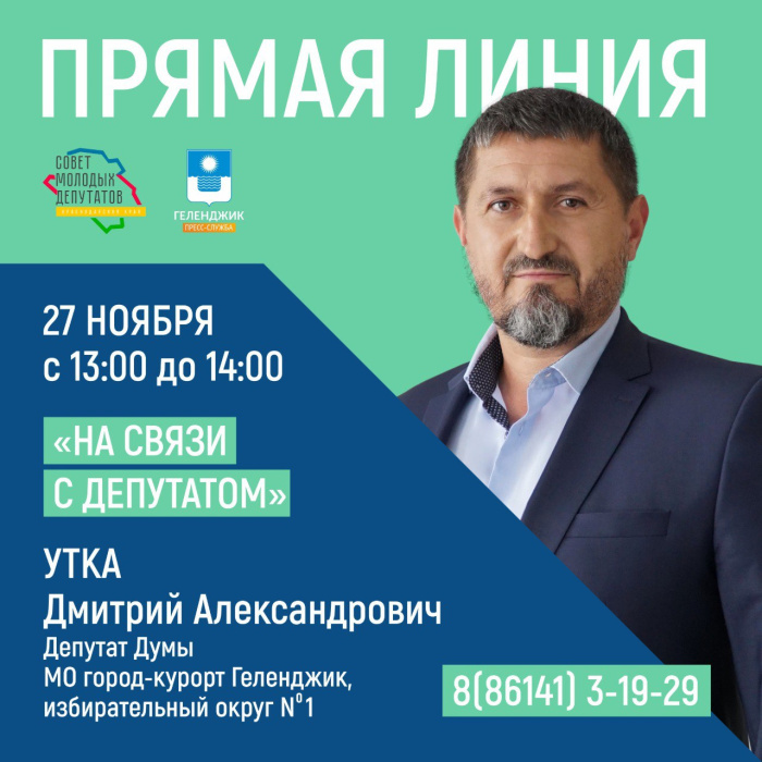 Проект «На связи с депутатом» продолжается