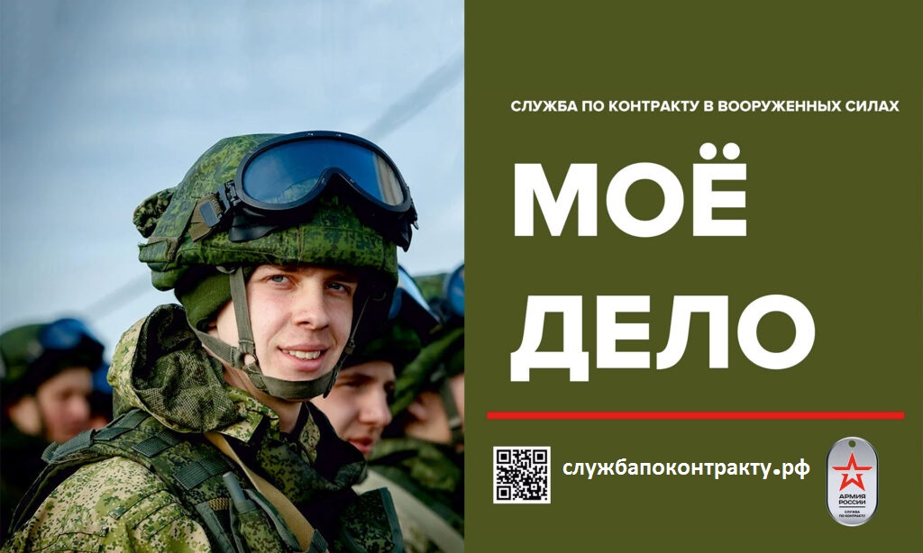 Военная служба по контракту Военная служба по контракту