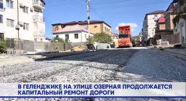 На улице Озёрной продолжаются работы по ремонту дороги