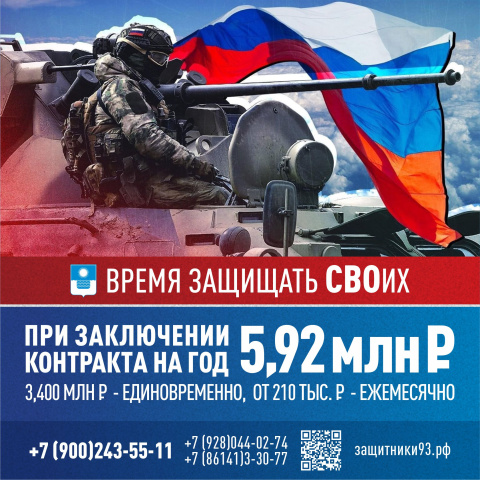 В Краснодарском крае сохраняется увеличенная единовременная выплата для тех, кто заключает контракт с Министерством обороны РФ