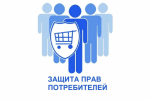 Консультирование граждан по защите прав потребителей