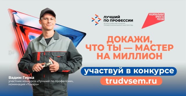 Геленджичане, примите участие во всероссийском конкурсе «Лучший по профессии»! 
