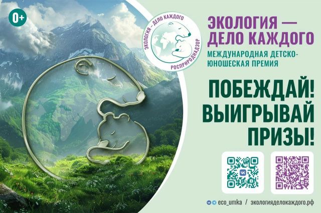 Геленджичане, подайте заявку на премию «Экология – дело каждого» 