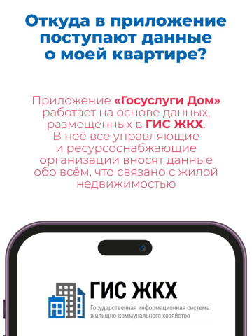 Решайте вопросы ЖКХ онлайн!