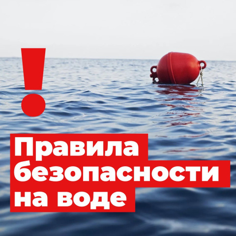  Вода ошибок не прощает!