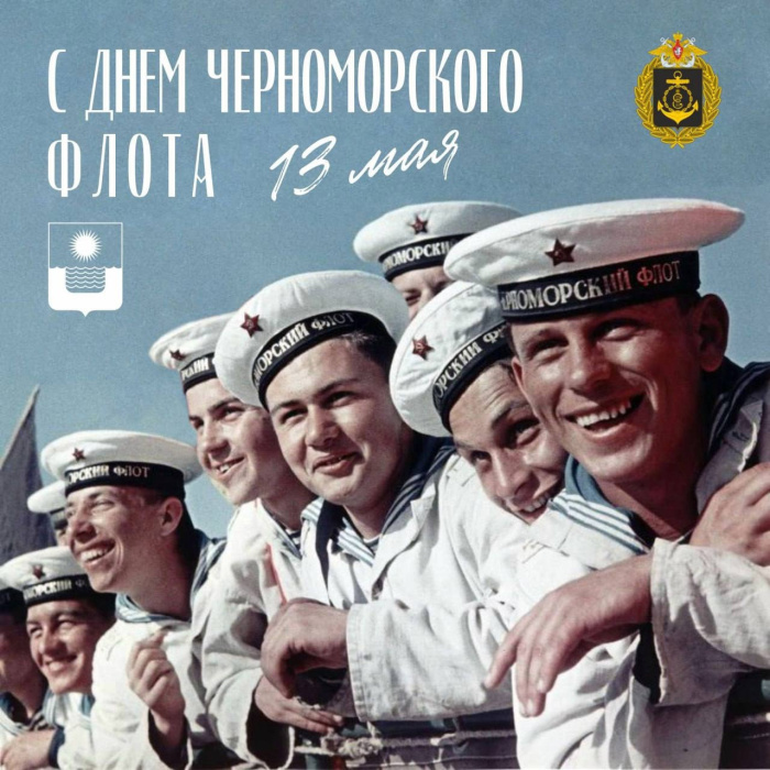 Сегодня отмечается День Черноморского флота России Сегодня отмечается День Черноморского флота России