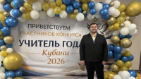 Краевой профессиональный конкурс «Учитель года Кубани» Краевой профессиональный конкурс «Учитель года Кубани»