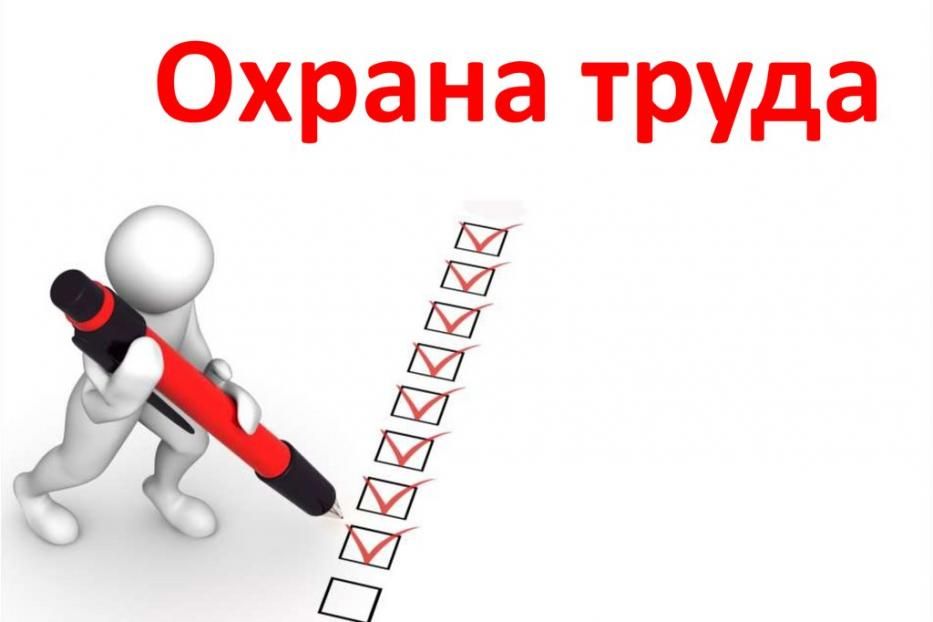 О Постановлении губернатора № 1591 по предоставлению сведений по охране труда