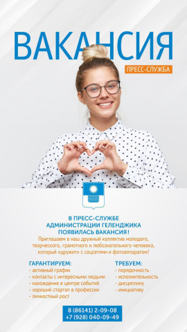 Хочешь знать о Геленджике всё? Приходи!