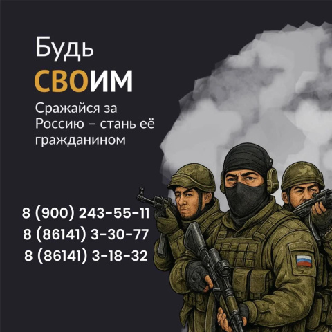Ты с Россией — Россия с тобой! Ты с Россией — Россия с тобой!