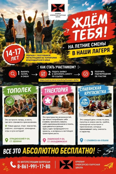 Юные геленджичане, проведите лето с пользой!