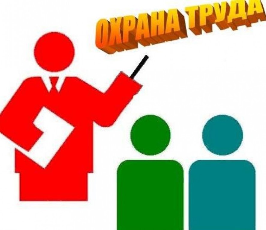 Новые правила по охране труда