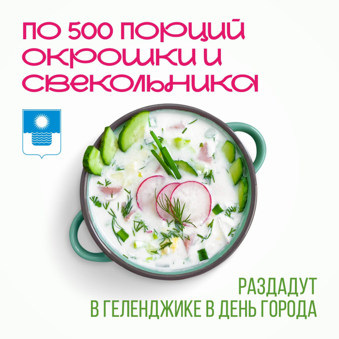 Приглашаем на гастрономическое событие ко Дню города!