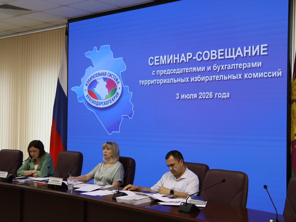 Семинар-совещание с председателями и бухгалтерами территориальных избирательных комиссий Семинар-совещание с председателями и бухгалтерами территориальных избирательных комиссий
