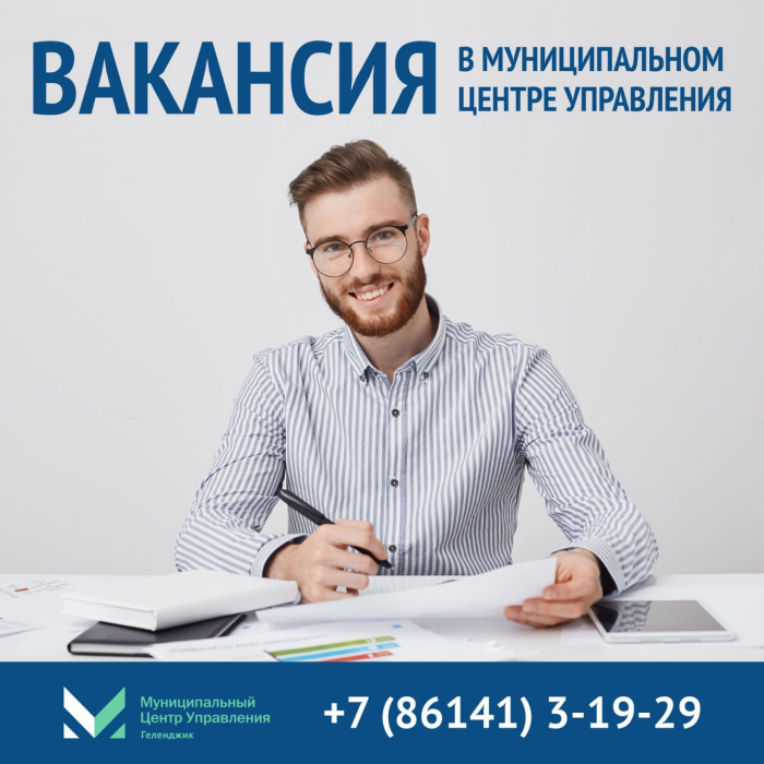 Вакансия!