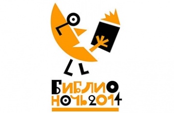 Проведи ночь с книгой! Проведи ночь с книгой!