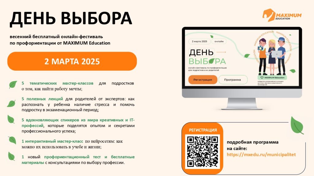 Всероссийский онлайн-фестиваль по профориентации «День Выбора» Всероссийский онлайн-фестиваль по профориентации «День Выбора»