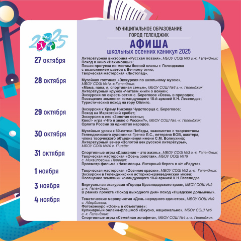 Афиша школьных осенних каникул