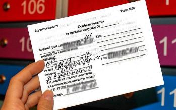 Вам повестка!