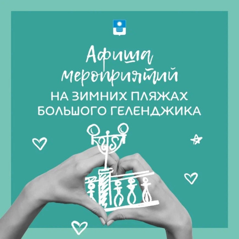 Зимние пляжи Геленджика встречают декабрь! Зимние пляжи Геленджика встречают декабрь!