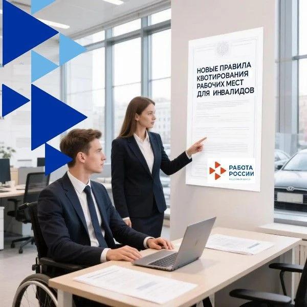 Новые правила квотирования рабочих мест для инвалидов: двойной зачёт