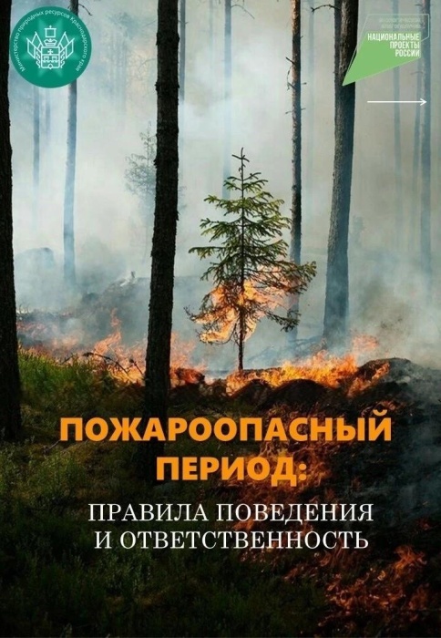 Внимание! Высокая пожароопасность!