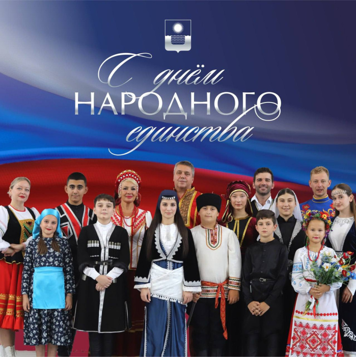 День народного единства