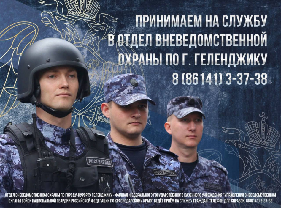 Росгвардия приглашает на службу Росгвардия приглашает на службу