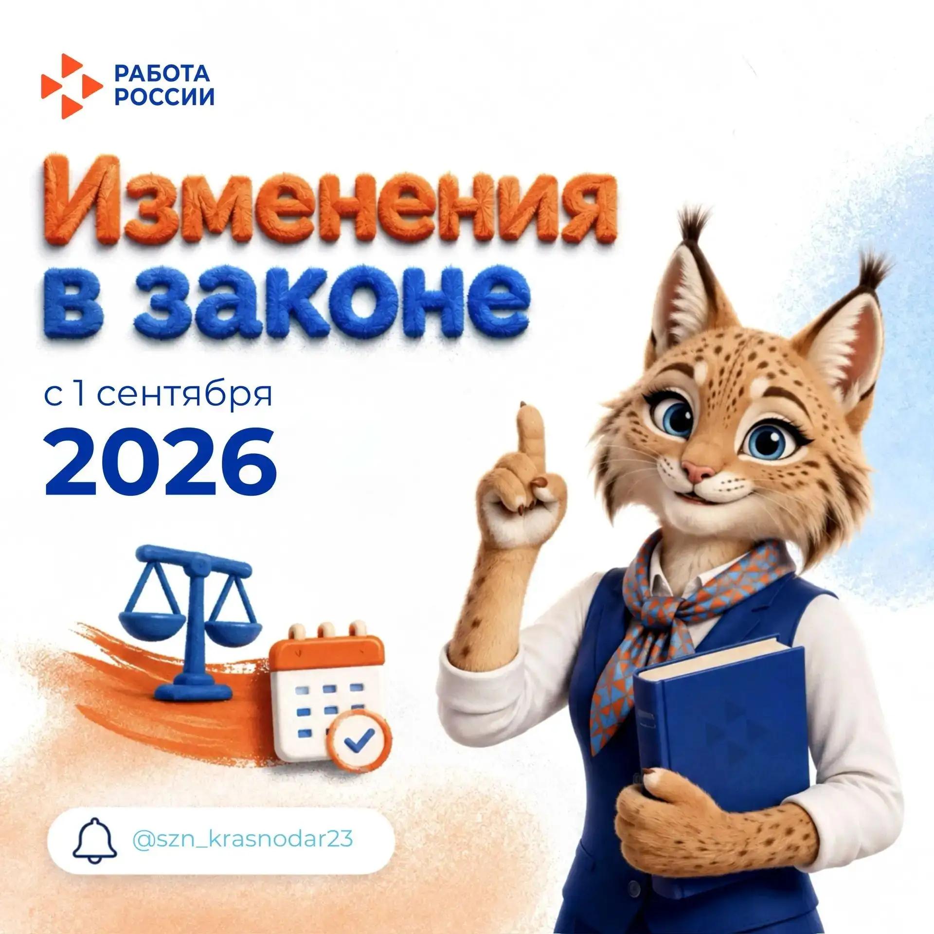 Готовимся к осени: масштабные изменения в Трудовом кодексе, о которых должен знать каждый работодатель Готовимся к осени: масштабные изменения в Трудовом кодексе, о которых должен знать каждый работодатель