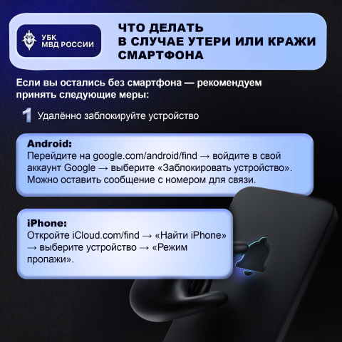 Что делать в случае утери или кражи смартфона