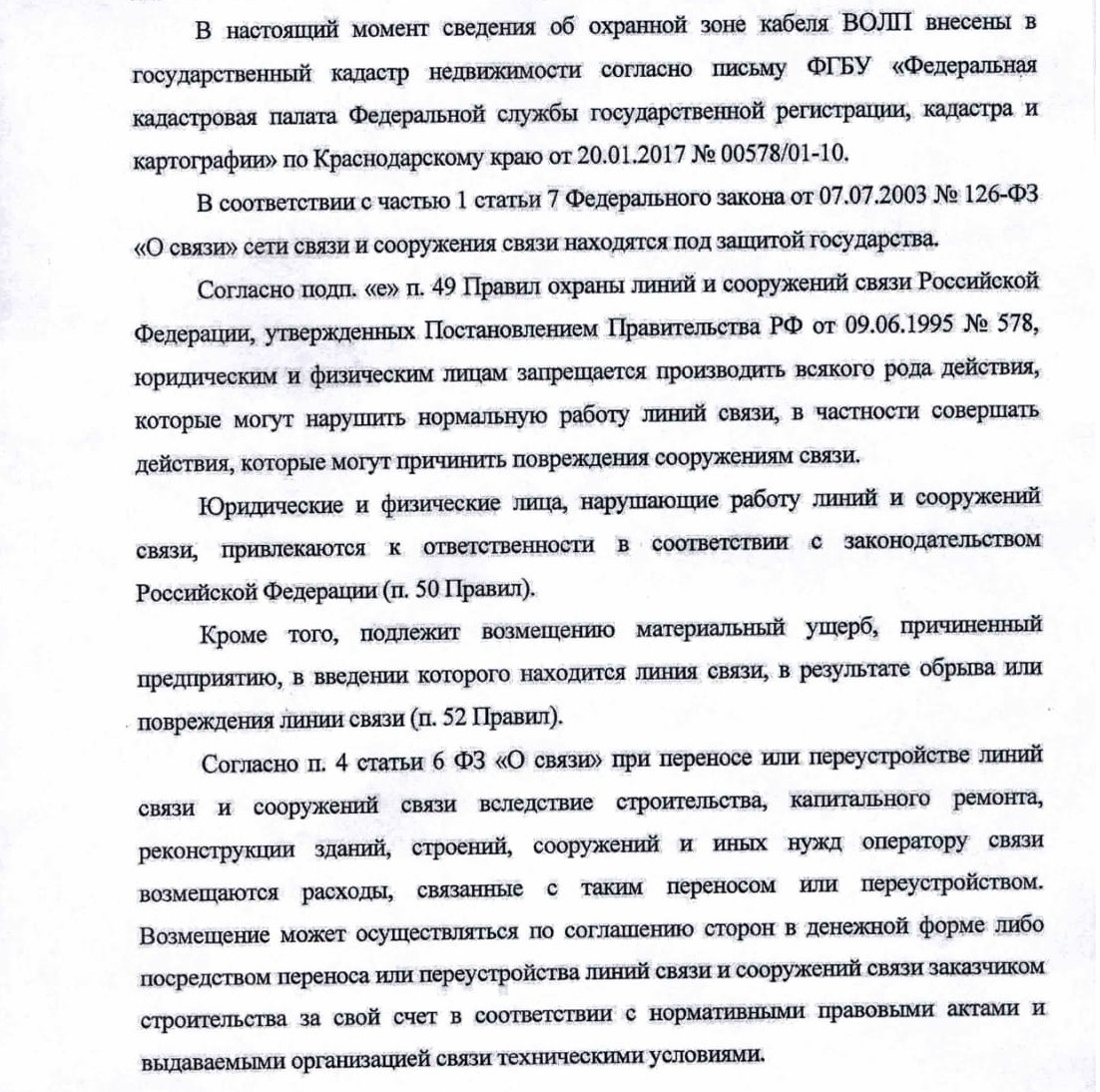 О недопущении повреждений кабелей связи ВОЛП