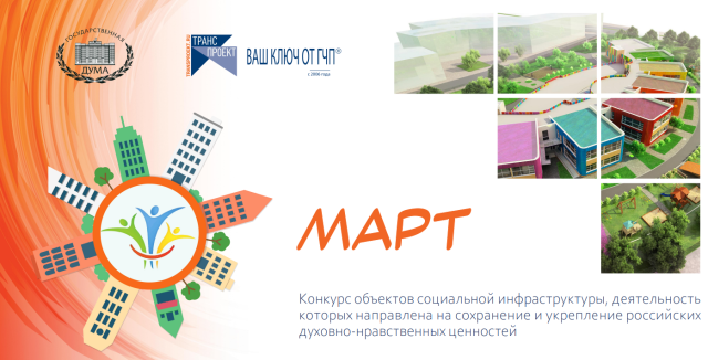 Идет прием заявок на конкурс «МАРТ»