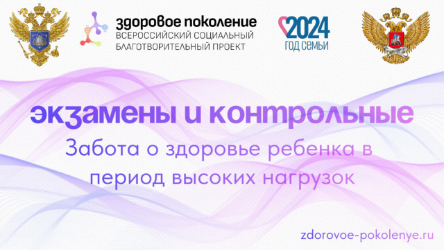 Скоро экзамены, и вы переживаете всей семьей за успехи ребенка?