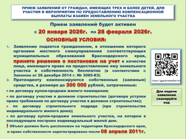 Многодетные семьи Геленджика, успейте подать заявление на компенсацию расходов по приобретению жилья