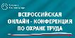 Об онлайн-конференции Об онлайн-конференции