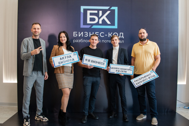 Первый форум «Бизнес-код» собрал более 300 участников