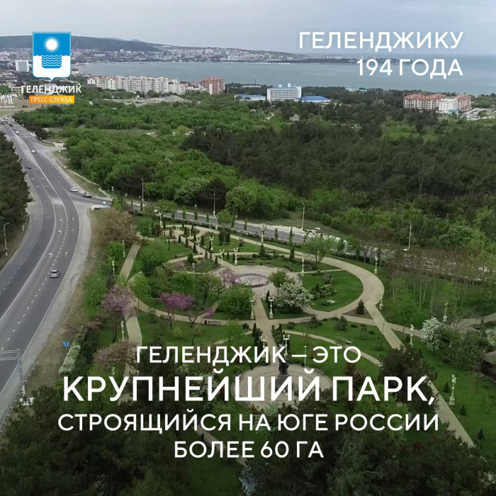 Новый парк Геленджика как пространство для жителей и гостей курорта Новый парк Геленджика как пространство для жителей и гостей курорта