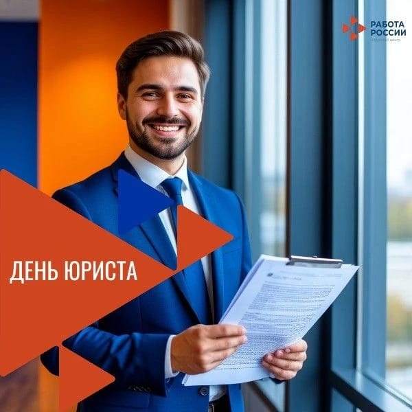 С днем юриста! С днем юриста!
